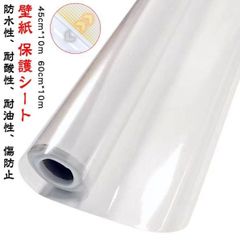 さと様専用 壁紙 保護シート 60cm*10m 2本