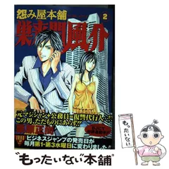 2023年最新】怨み屋本舗 2 の人気アイテム - メルカリ