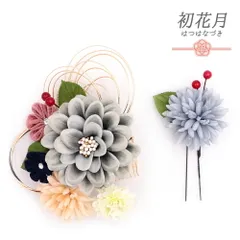 髪飾り 成人式 水引 つまみ細工 振袖 袴 花 2点セット ちりめん 青 ブルーグレー 紺 ピンク ゴールド シルバー ラインストーン No.12-0339