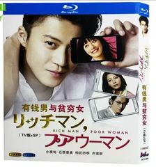 【イチカワ マナブ⭐︎小栗旬 石原さとみ】リッチマンプアウーマン DVD メルカリShops 『リッチマン、プアウーマン』ドラマ版+SP版 BD