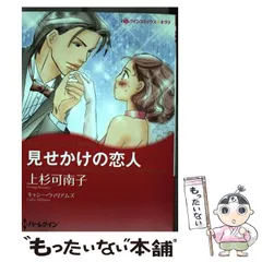 【中古】 心の鍵をはずしたら/ハーパーコリンズ・ジャパン/キャシー・ウィリアムズ 中古】 心の鍵をはずしたら/ハーパーコリンズ・ジャパン