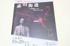 みちとの出会い・赤山街道・赤山陣屋に至る伊奈氏ゆかりの道/埼玉県川口市・知られざる歴史を紹介・広い視点から伊奈氏と赤山陣屋を顕彰