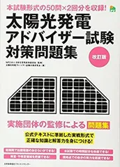 2025年最新】太陽光発電アドバイザーの人気アイテム - メルカリ