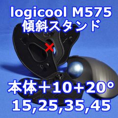 LogicoolトラックボールM575用傾斜スタンドver1 15〜45度