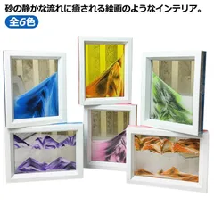 18×14cm 流砂絵 砂絵 ギフト 3D 置き型 砂のアート 玄関 サンセット 引っ越し オフィス サンドピクチャー サンドアート 流れる 飾り インテリア おしゃれ 置物 置き物 癒し モダン サ#yskma603989のサムネイル