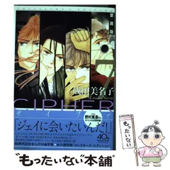 2025年最新】成田美名子 サイファの人気アイテム - メルカリ