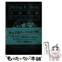 2025年最新】フィリップ・K・ディックの人気アイテム - メルカリ