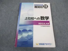 2025年最新】早稲田アカデミー+上位校への数学の人気アイテム