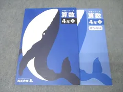 2025年最新】予習シリーズ 4年の人気アイテム - メルカリ
