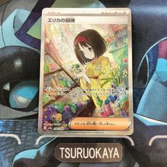 ポケモンカード Aランク エリカの招待 SAR 206/165 SV2a 強化拡張パック 151 シングルカード ポケカ Pokemon ポケットモンスター