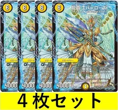 龍覇 エバーローズ(DMX18 8　4枚セット【デュエマ・デュエルマスターズ】C1433