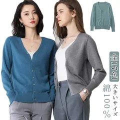 カーディガン レディース  ニット トップス カーデ 羽織り 長袖 Vネック 綿100％ 薄手 大きいサイズ ゆったり 夏 秋 Vネックカーディガン#lj5788