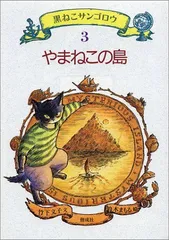 2024年最新】黒ねこサンゴロウの人気アイテム - メルカリ