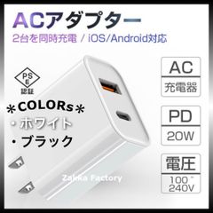 ＊20W 急速充電器 ACアダプター PD20W iPhone iPad 充電器 / コンセント 電源アダプター 充電器 アダプター iPhone14 iPhone13 iPhone12 iPhone11 GALAXY S23 S22 S21 S20 A54