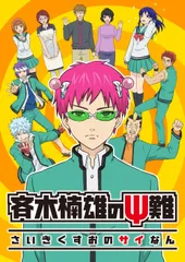 2025年最新】斉木楠雄のΨ難 dvdの人気アイテム - メルカリ