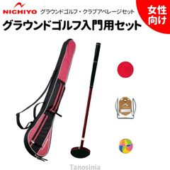 グラウンドゴルフクラブ セット レディース用 G-AS5 クラブアベレージセット5 ニチヨー 初心者向け ビギナー グランドゴルフ 婦人用 女性用