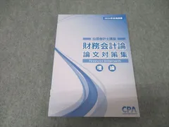 2025年最新】cpa 論文対策集の人気アイテム - メルカリ
