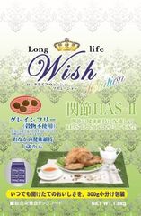 ウイッシュ　犬用　ドッグフード　【関節ＨＡＳII　１．８kg（３００ｇ×６袋）　株式会社パピー】　関節の健康維持に配慮したドライフード