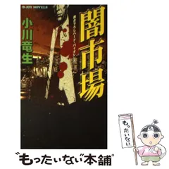 中古】 落日/角川春樹事務所/小川竜生