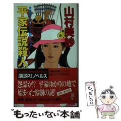 【中古】 山村美紗長編推理選集 第８巻/講談社/山村美紗 中古】 山村美紗長編推理選集 第8巻/講談社/山村美紗