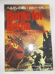 第二次世界大戦ブックス　45冊　まとめ売り　神風特攻隊　Dデイ　ヒトラー 第二次世界大戦ブックス 45冊 まとめ売り 神風特攻隊 Dデイ