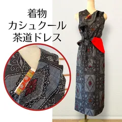 2025年最新】大島紬で、カシュクールワンピース。の人気アイテム  