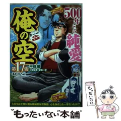 【中古】 俺の空三四郎編 ２/集英社/本宮ひろ志 2025年最新】Yahoo!オークション -俺の空 三四郎の中古品・新品