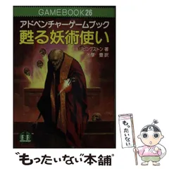 【中古】 フリーウェイの戦士/社会思想社/イアン・リビングストン 2025年最新】イアンリビングストンの人気アイテム - メルカリ