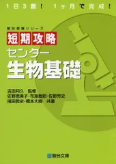 2024年最新】駿台 生物の人気アイテム - メルカリ