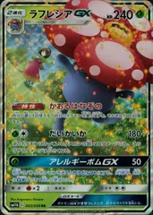 003/049/SM11B/B/RR ラフレシアGXのサムネイル