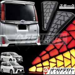80ヴォクシーM-TEO テールランプ ＋リフレクター＋ウィンカー