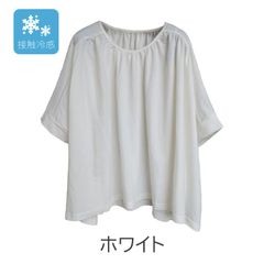 接触冷感　鹿の子　ゆったりギャザー　プルオーバー　【ホワイト】レディース　M~Lサイズ　送料込み