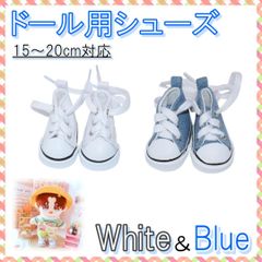 ぬいぐるみ用 スニーカー 白×デニム 2足 15cm 20cm ドール用シューズ