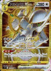 拡張パックスターバース【S9 125/100】 アルセウスvstar ur - メルカリ