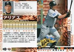 BBM 2023 佐藤輝明 Mr. Franchise カード - メルカリ