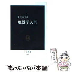 2024年最新】風景学入門の人気アイテム - メルカリ