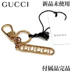 【新品未使用保管品】GUCCI グッチ スクリプト キーチェーン ゴールド フック クロージャー
