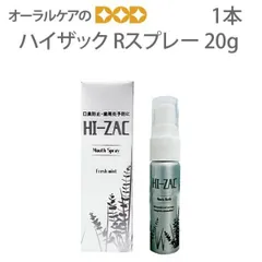 1本 ビーブランド ハイザックRスプレー 20g 口臭防止 歯周病予防【医薬部外品】のサムネイル