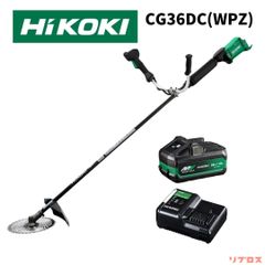 新品 HiKOKI ハイコーキ 36V コードレス刈払機  両手ハンドル仕様 (新バッテリー1個・充電器付) CG36DC(WPZ) 充電式 草刈機 日立 電動工具 除草機 芝刈り機