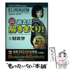 公務員試験本気で合格!過去問解きまくり! : 大卒程度 2024-25年