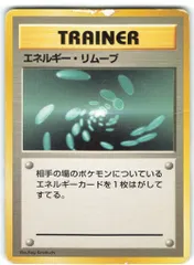 Pokemon 旧裏1弾 TRAINER エネルギー・リムーブ ●ナシ