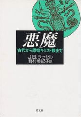 ビンテージ デビル 悪魔 Devil サタン インダストリアル ホラー 70s