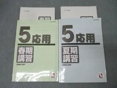 日能研　全国公開模試　2024 五年生　夏期講習　冬期講習 日能研5年生の費用】毎月支払った料金を公表！夏期冬期講習/2科/4科