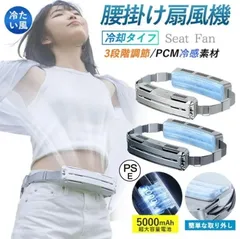 ベルトファン 強力 腰掛け扇風機 アウトドア5000mAh大容量 3段階風量調節 4WAY 空調ファン 大風量 小型扇風機 両手解放 熱中症対策 蒸れ解消 クリップファン静音
