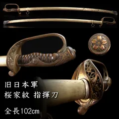 Yahoo!オークション -「軍刀 サーベル」(鍔、刀装具) (武具)の