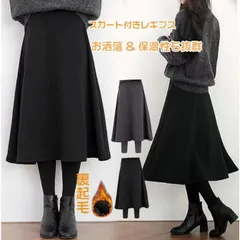 マキシスカート 裏起毛 aライン スカート付きレギンス スカート 裏起毛 厚手 暖かいパンツ スカートレギンス レギンススカート 重ね着風qisheng03