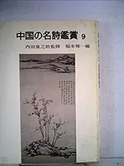 2025年最新】中国の名詩の人気アイテム - メルカリ