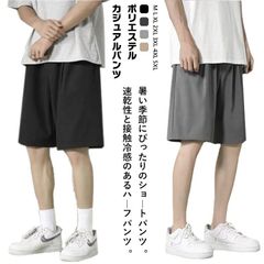 ワイドパンツ 大きいサイズ 接触冷感 メンズ 夏 ハーフパンツ 涼感 吸水速乾 パンツ カジュアルパンツ 涼しい 通気性 半ズボン ゆったり カジュアル ストレッチ ウエストゴム 無地 スポーツウェア#sowa6583743