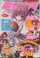 2024年最新】電撃 MAGAZINE 2011の人気アイテム - メルカリ