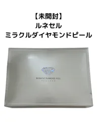 【未開封】ルネセルミラクルダイヤモンドピール　プログラム Amazon.co.jp: [RENE CELL ] ルネセル ミラクル ダイヤモンド